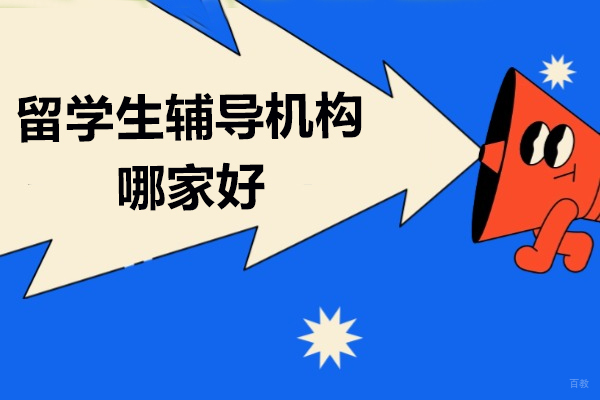 上海雅思-上海留学生辅导机构哪家好-椰子书留学生辅导