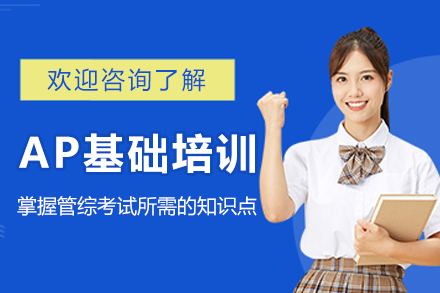 杭州AP基础培训课程
