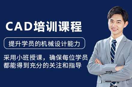沈阳机械cad培训班