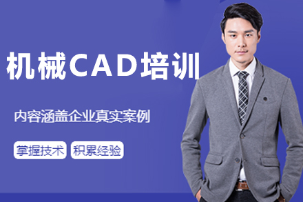 沈阳机械CAD培训全解析：从入门到职场的系统成长路径