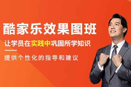 沈阳酷家乐效果图培训班