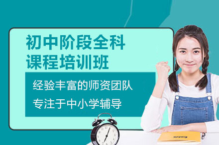 深圳初中全科培优新选择：高途K12成长中心课程深度解析