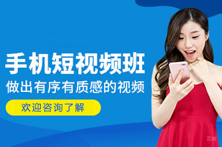 沈阳手机短视频拍摄培训班