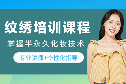 长春纹绣培训班