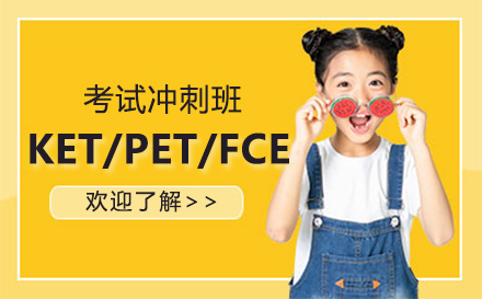 北京灵狐教育剑桥英语考试冲刺体系全解析：KET/PET/FCE提分攻略