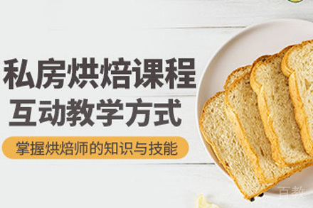 长沙私房烘焙综合班