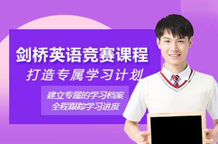 深圳高途K12剑桥英语竞赛培训：分层教学+外教伴学的全链路提分方案