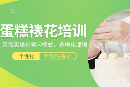长沙蛋糕裱花精修班