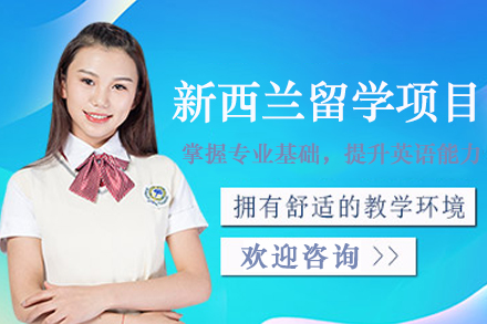 杭州云莎教育新西兰留学全阶规划：本硕博课程体系与申请要点解析