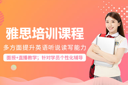 深圳雅思培训课程全解析：个性化教学如何破解留学语言关