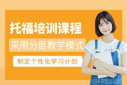 深圳托福培训深度解析：睿格国际教育如何打造高效提分体系