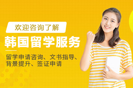 杭州云莎教育韩国留学全阶段规划指南：本硕博申请条件、学制费用与核心优势全解析