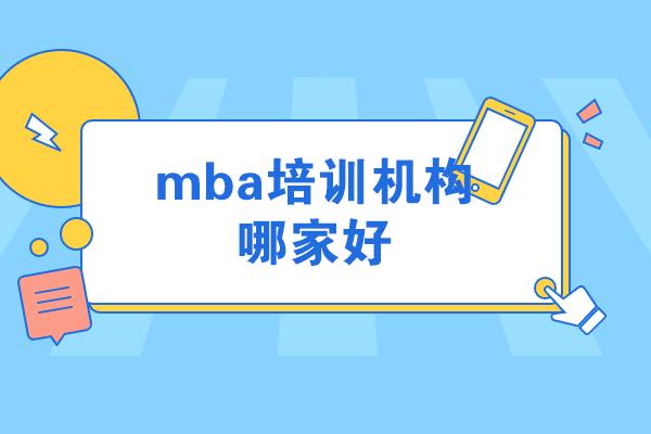 青岛MBA培训如何选？轻舟教育四大核心竞争力深度剖析