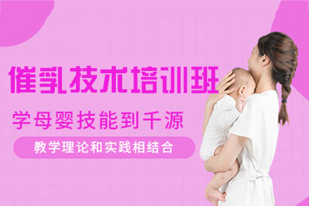 福州催乳技术系统培训全解析：致诚康养如何培养实战型催乳人才
