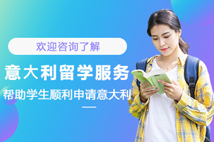 杭州云莎教育意大利留学服务详解：从规划到入学的全流程支持体系