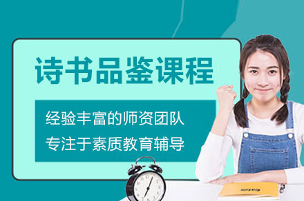 广州中小学生诗书品鉴培训体系：六大模块夯实语文根基与思辨能力
