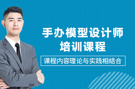 石家庄手办模型设计师培训全解析：从软件入门到企业实战的6阶段成长路径