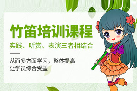 合肥少儿竹笛培训新选择：智绘未来素质成长中心课程体系全解析