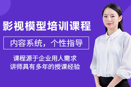 石家庄影视模型设计师培训全解析：从技能掌握到职业发展的系统培养方案