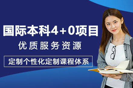 上海大学悉尼工商学院国际本科4+0项目全解析：不出国读海外名校的商科成长路径