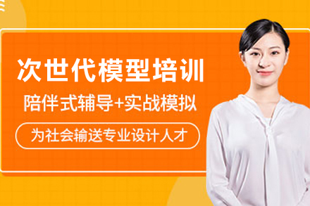 石家庄次世代模型设计师培训：从入门到实战的职业成长全解析