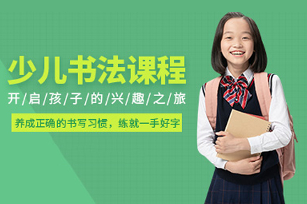 合肥智绘未来少儿书法培训班：从规范书写到素养提升的全维培养路径