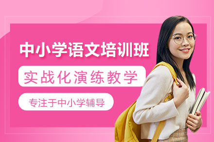 广州中小学语文培训怎么选？乐学品读四大模块拆解素养提升路径