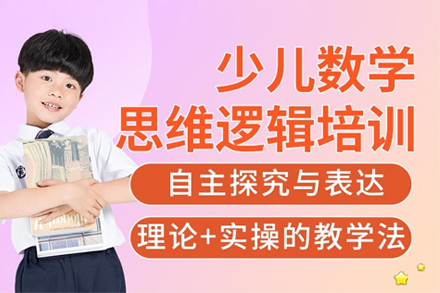 合肥智绘未来3-6岁少儿数学逻辑思维课：游戏化教学下的思维启蒙全攻略