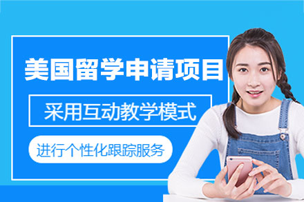 厦门韦氏歌斯德国际教育美国留学申请项目全流程服务深度解析