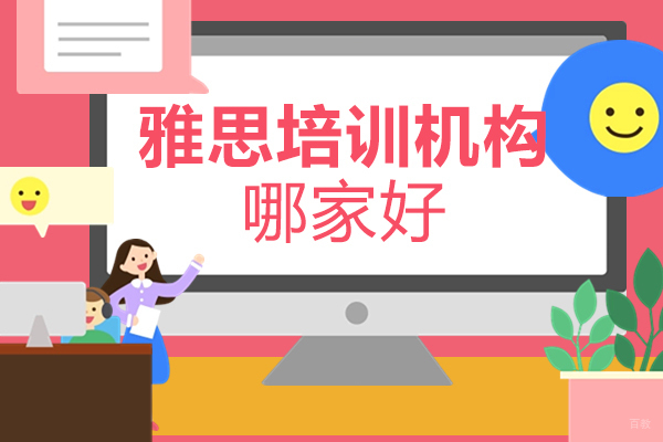 北京雅思培训机构哪家好-北京王卷王雅思