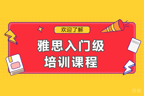 上海王卷王雅思机构_雅思入门级培训课程