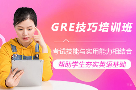 石家庄GRE高分突破班解析 - 启德考培权威教学体系揭秘
