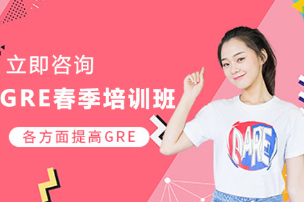石家庄GRE春季班培训攻略:高效备考方案深度解析
