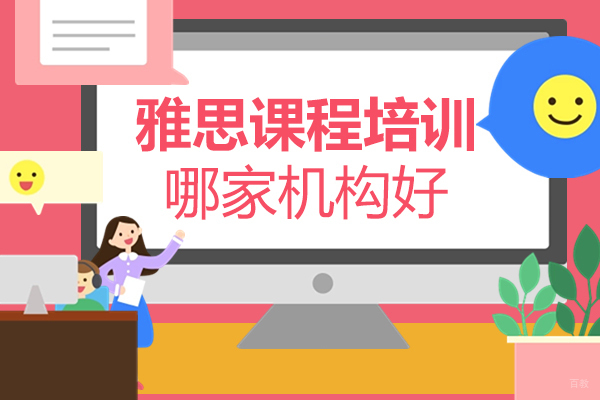 北京雅思课程培训哪家机构好-朗阁教育