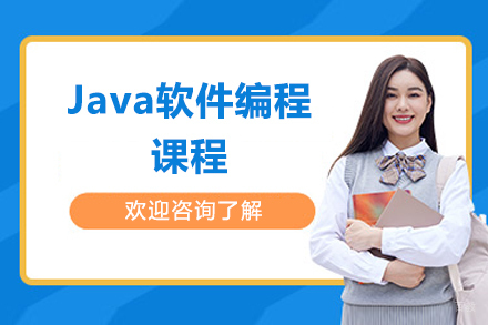太原Java软件编程课程