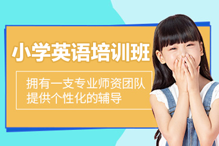 广州小学英语一对一培训：分阶教学+特色方法助力能力进阶