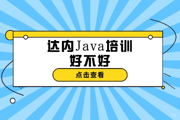 太原Java开发培训深度解析:分阶式教学如何助力职场进阶