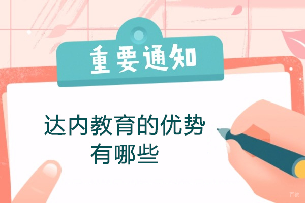 太原达内教育深度解析:IT培训的八大核心竞争力