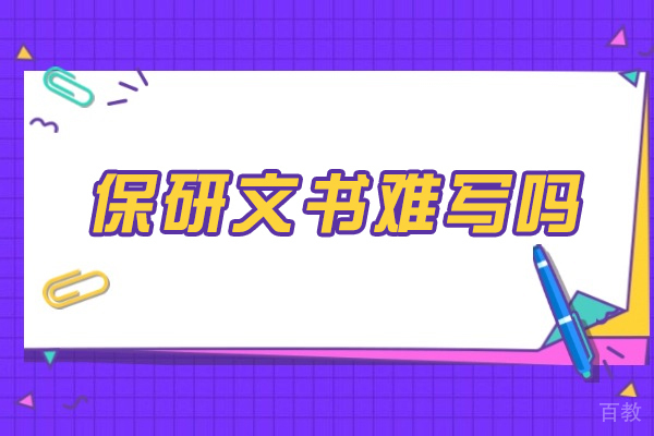保研文书撰写实战指南:辅导班选择与自我提升策略