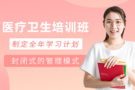 昆明医疗考编特训班|笔试面试全科精讲课程揭秘
