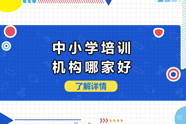 长沙中小学培训机构推荐:锐思教育课程特色深度解析