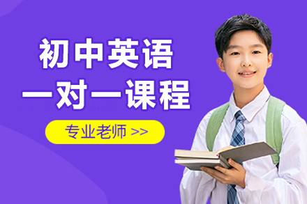 苏州初中英语一对一课程