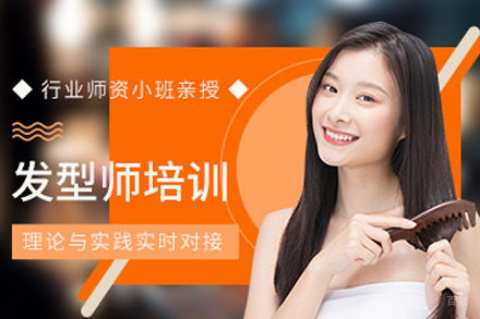 成都发型师精剪培训