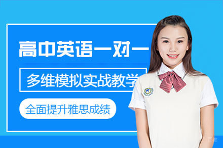 福州高中英语一对一培训班