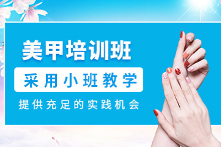 成都时尚美甲从业班