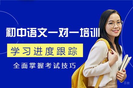 福州初中语文一对一培训班