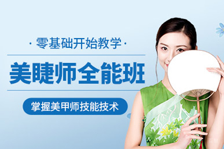成都睫毛种植培训课程
