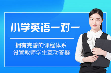 福州小学英语一对一培训班