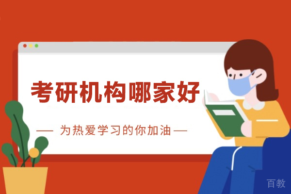 呼和浩特考研机构实力解析:启航考研深度测评报告
