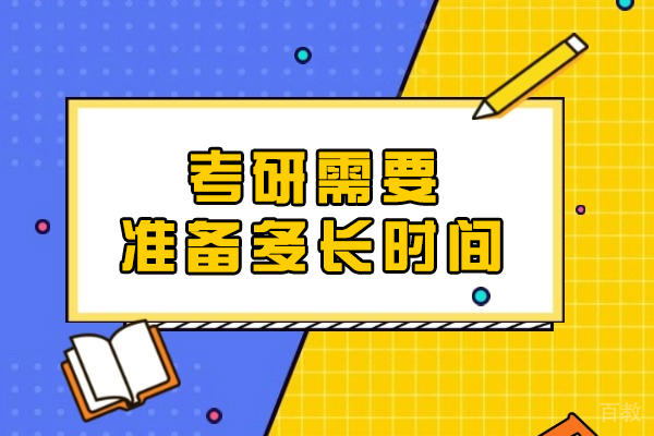 考研备战黄金周期解析:科学规划提升上岸成功率